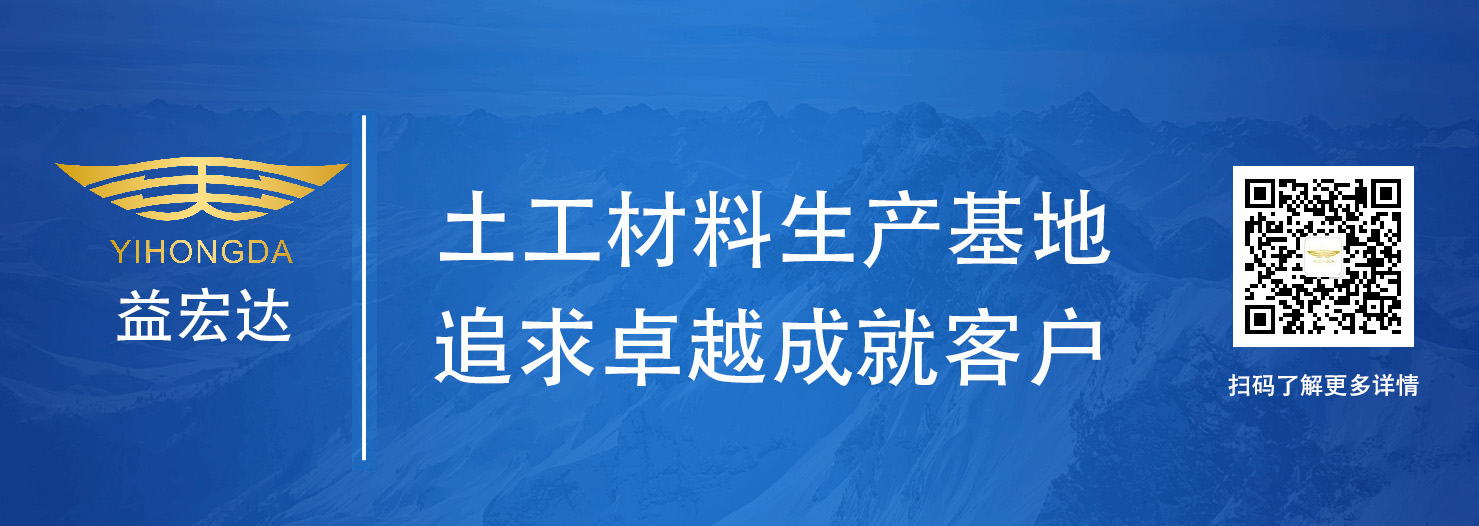 湖南益宏達新材料有限責任公司,HDPE、土工布、土工膜、土工格柵、排水網(wǎng)