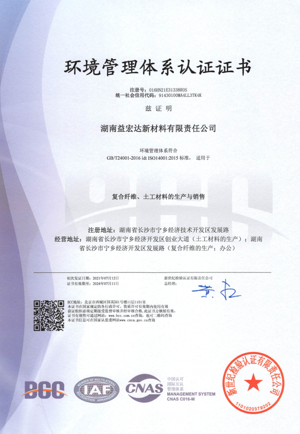 湖南益宏達新材料有限責(zé)任公司,HDPE、土工布、土工膜、土工格柵、排水網(wǎng)